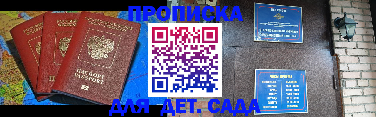 прописка 2025 в Нижнекамске